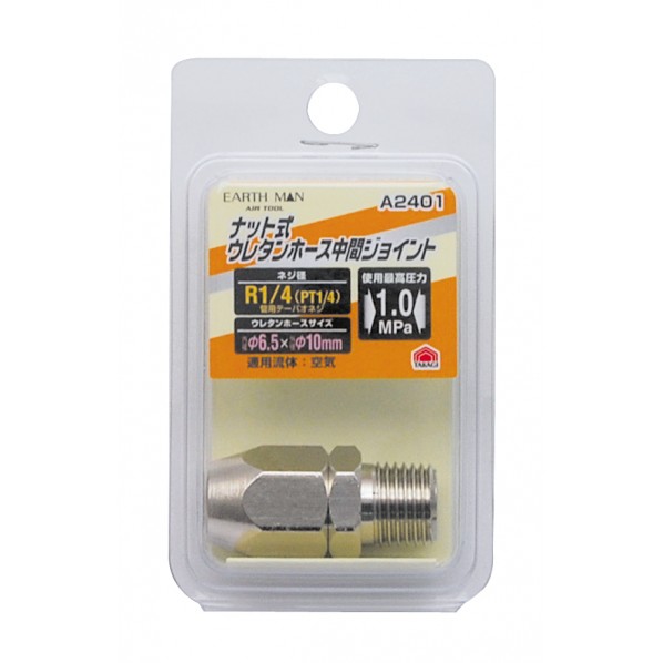 ナット式ウレタンホース中間ジョイント H86×W50×D20(mm) 1