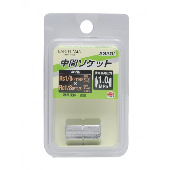 中間ソケット H86×W50×D20(mm) Rc1/8×Rc1/8 1