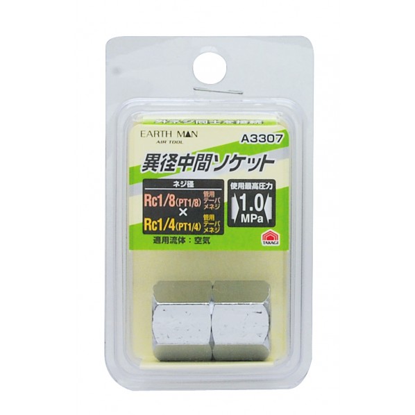 異径中間ソケット