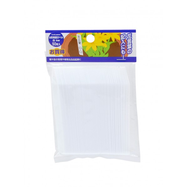 お買得園芸ラベル 白 9cm 50枚入