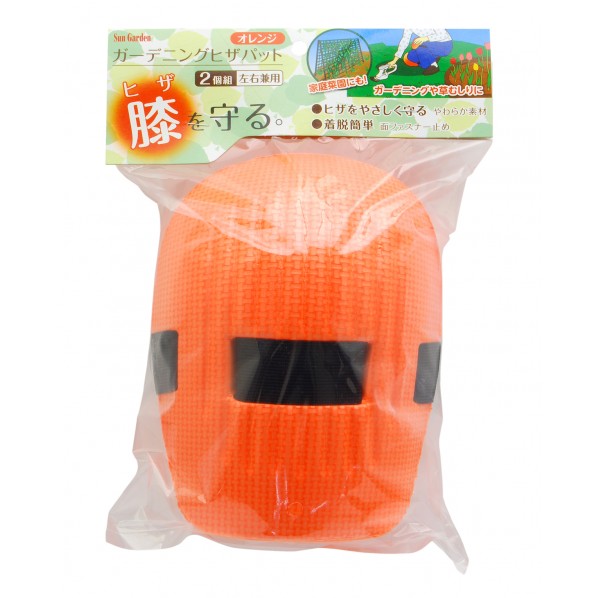 ガーデニングヒザパット オレンジ H280×W200×D87(mm) 2個組