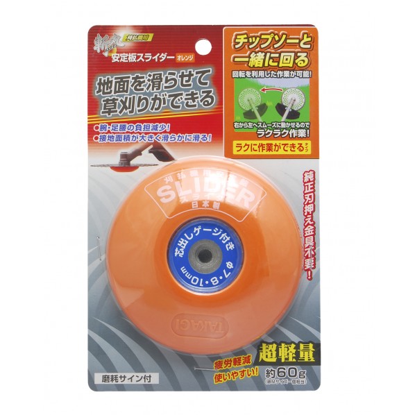 刈払機用安定板 スライダー 直径100mm オレンジ 直径100(mm) 1個