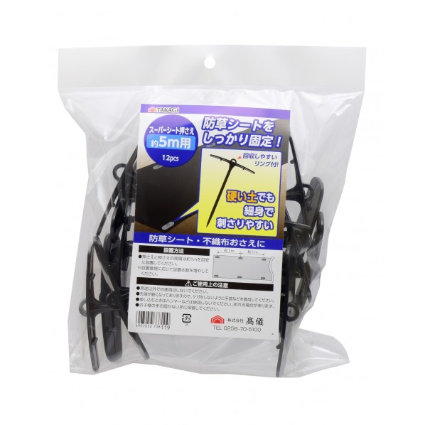 スーパーシート押さえ 5m用 12pcs