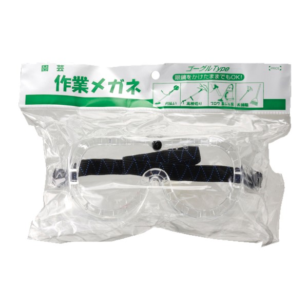 園芸作業メガネ H200×W240×D60(mm) 1