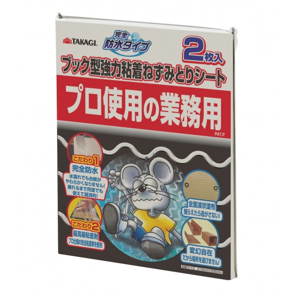 粘着ねずみとりシート防水ブック型 H215×W170×D15(mm) 2枚入り.