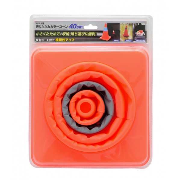 折りたたみカラーコーン