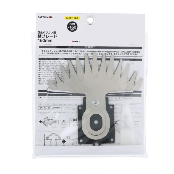 芝生バリカン用替ブレード160mm 単品サイズ(W)×(H)×(D)mm:1 GLBP-160A 1点