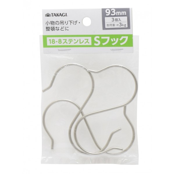 ステンレスSフック3本組93mm (W)90×(H)130×(D)5mm 1