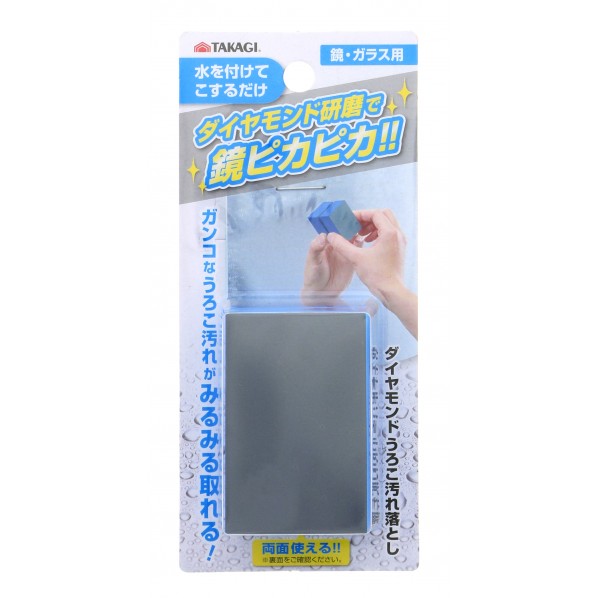 ダイヤモンドうろこ汚れ落とし鏡・ガラス用 (W)64×(H)140×(D)27mm 1個