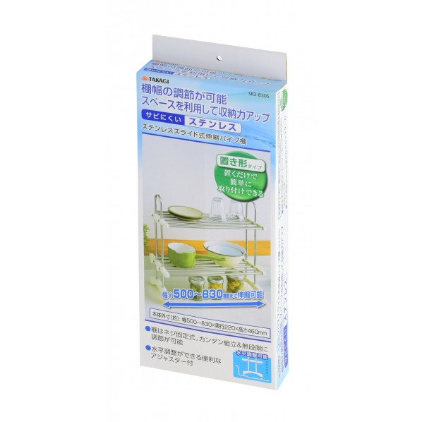 STスライド式伸縮パイプ棚SR2-830S (W)230×(H)555×(D)63mm 1