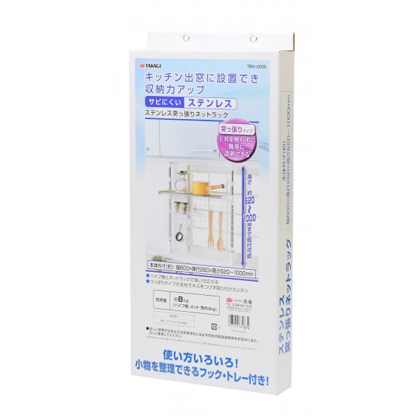ステン突っ張りネットラックTRN600S (W)330×(H)700×(D)70mm 1