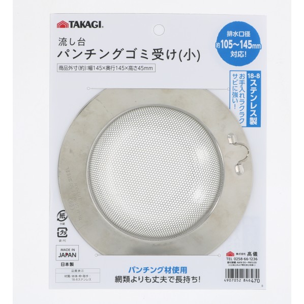 WAパンチングゴミ受け小 (W)160×(H)203×(D)45mm 1