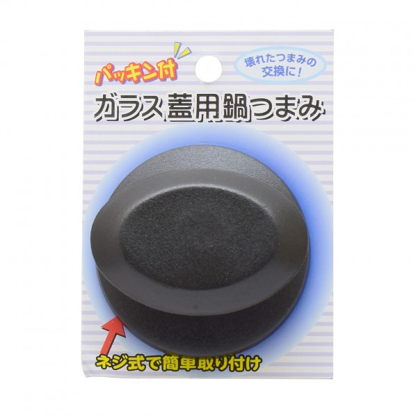 パッキン付ガラス蓋用鍋つまみGタイプ (W)75×(H)105×(D)40mm 1