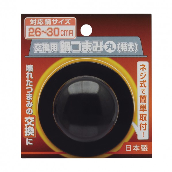 交換用鍋つまみ特大(丸) (W)95×(H)105×(D)40mm 1