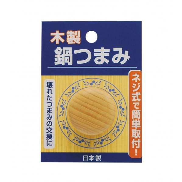 木製鍋つまみ (W)75×(H)105×(D)25mm 1