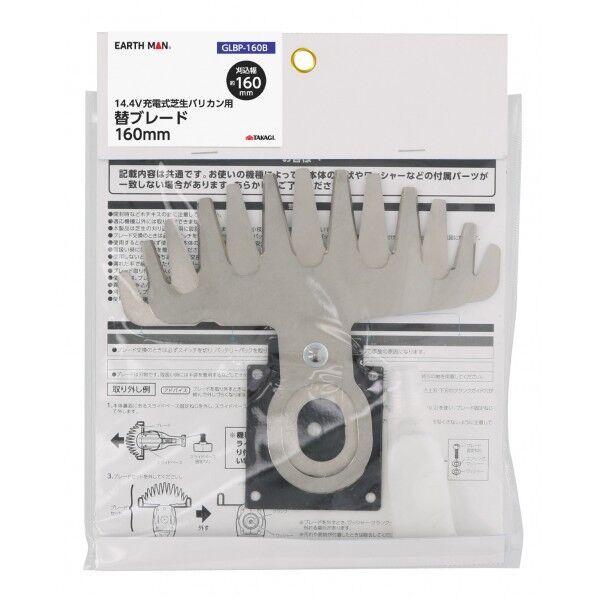 14.4V充電式バリカン用替ブレード 160mm GLBP-160B 1個