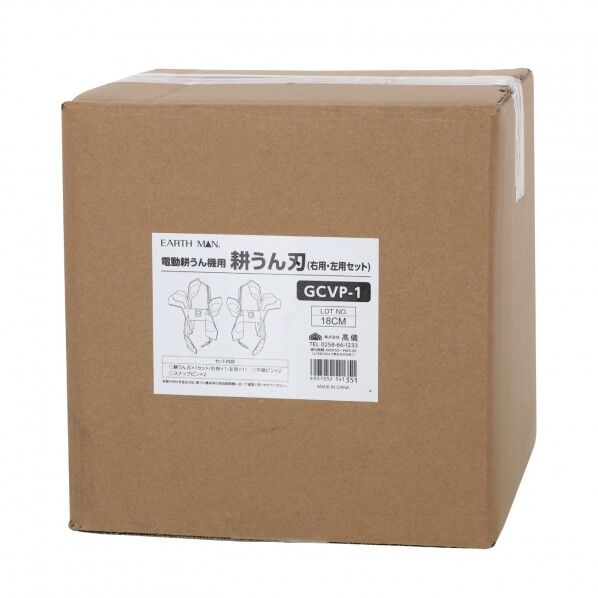 電動耕うん機用 耕うん刃セット GCVP-1 1個