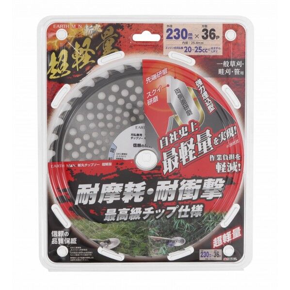 斬丸 草刈チップソー 超軽量