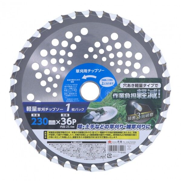 軽量草刈チップソー 1個