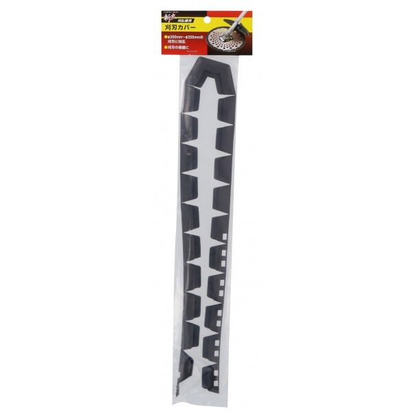 斬丸 刈刃カバ- 1個