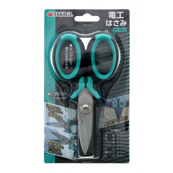 電工はさみケース付 1個