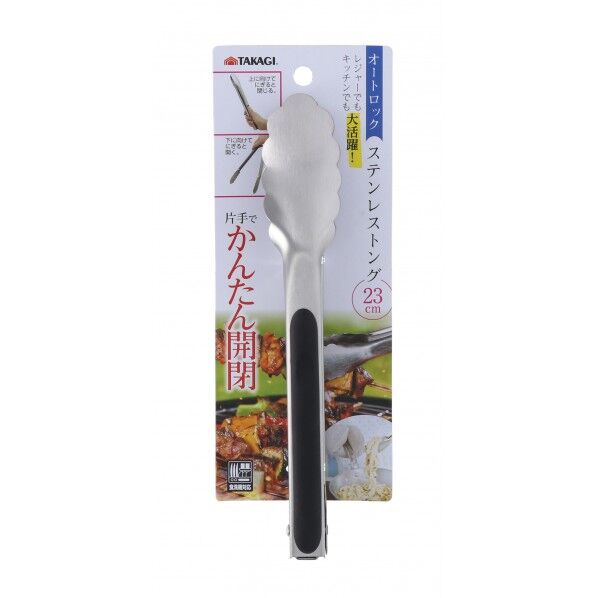 オートロックステンレストング 1個