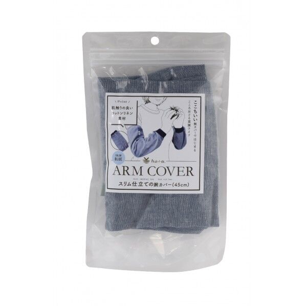 スリム仕立ての腕カバー 1個