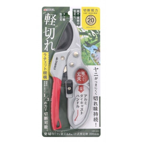 アルミダイキャストラチェット式剪定鋏 1点