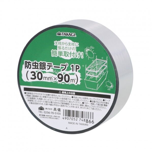 防虫銀テープ1P 1個