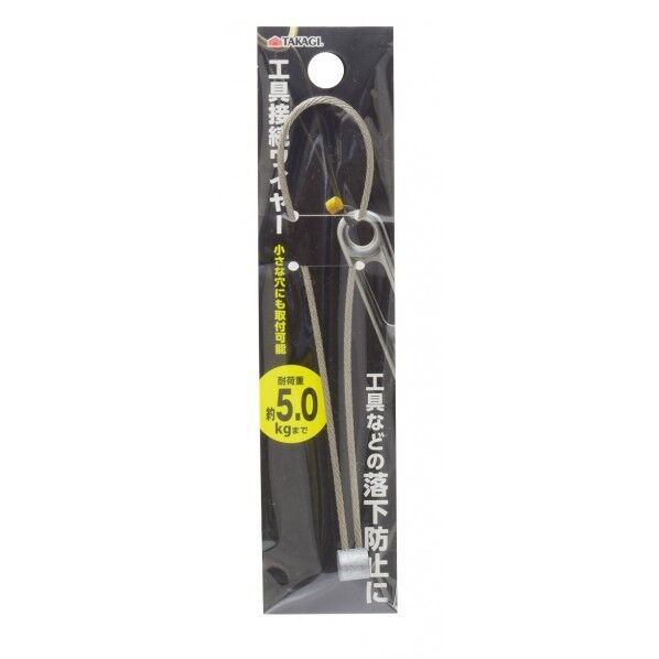 工具接続ワイヤー 1個