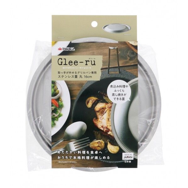 Glee-ru取っ手が外せるグリルパン蓋 丸