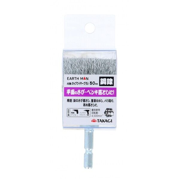 六角軸カップブラシ鋼線 50mm 1個