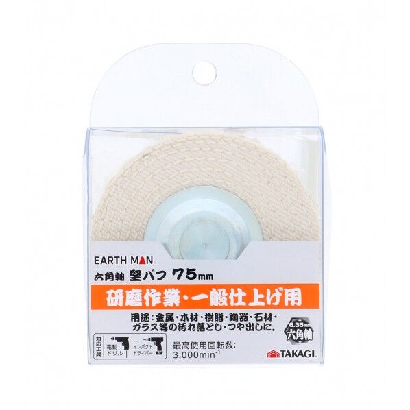 EARTH MAN 六角軸堅パフ 75mm 1個...