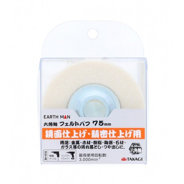 六角軸フェルトパフ 75mm 1個