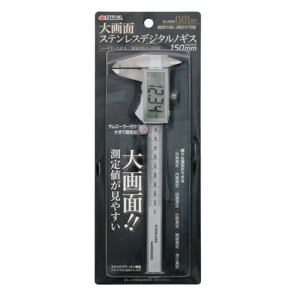 大画面ステンレスデジタルノギス