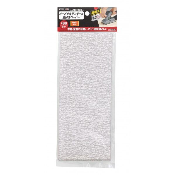 オービタルサンダー用空研ぎペーパー