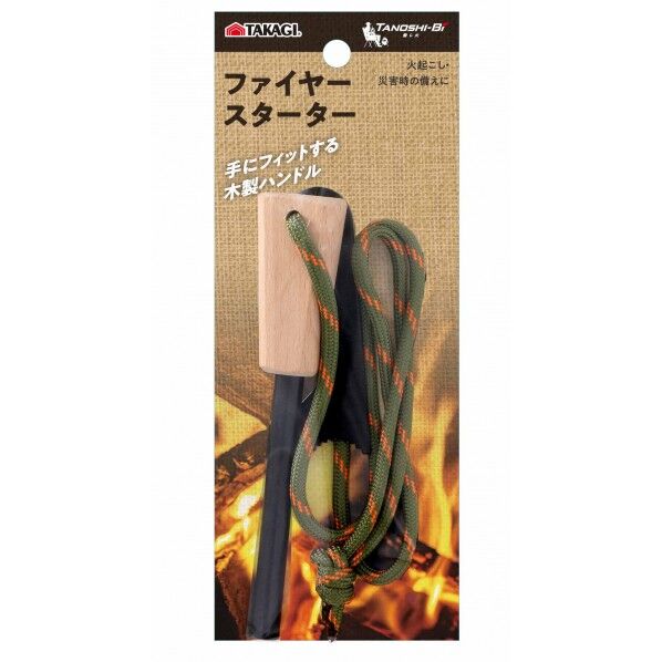 ファイヤースターター 1個