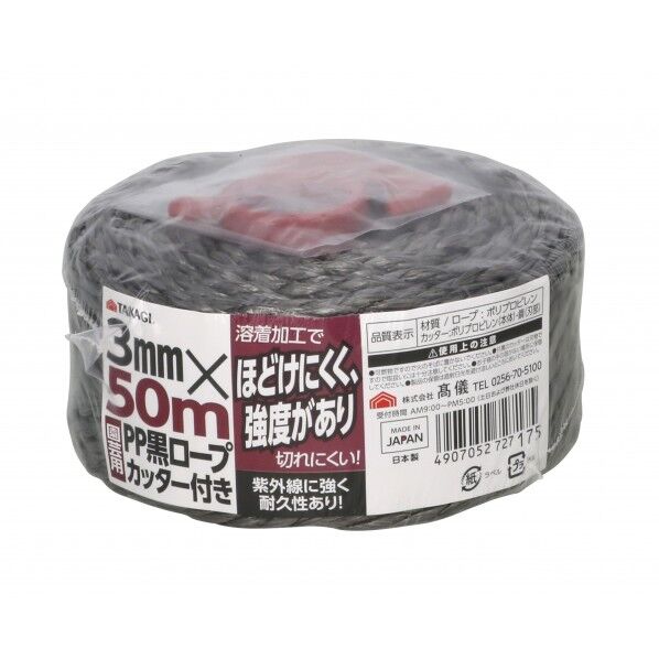 高儀 園芸用黒PPロープ カッター付 1個...