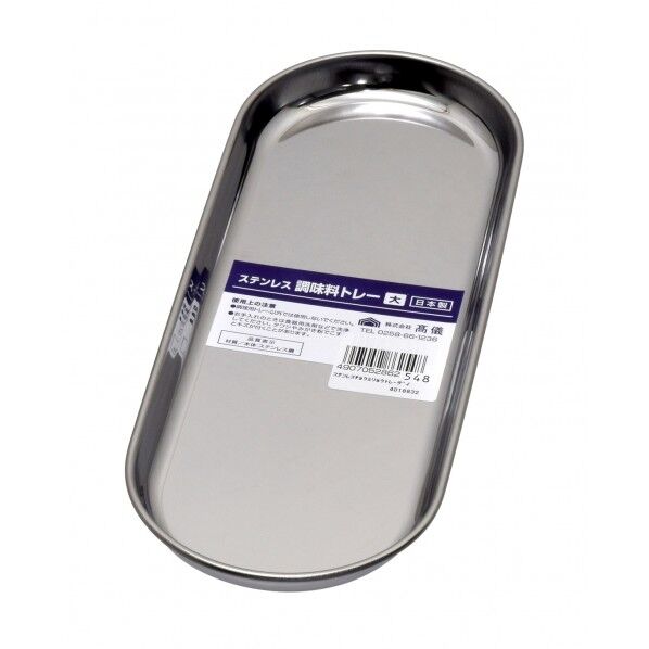 ステンレス調味料トレー大 1個