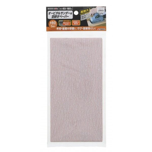 高儀 オービタルサンダー用空研ぎペーパー面ファスナー式 3枚入...