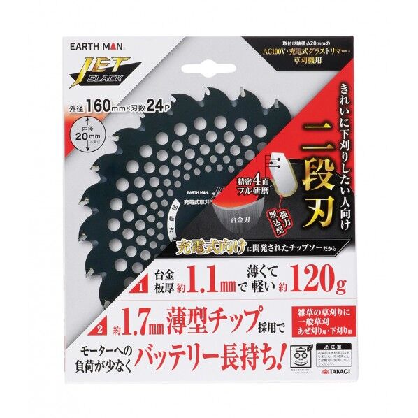 JETBLACK草刈チップソー2段刃 1個