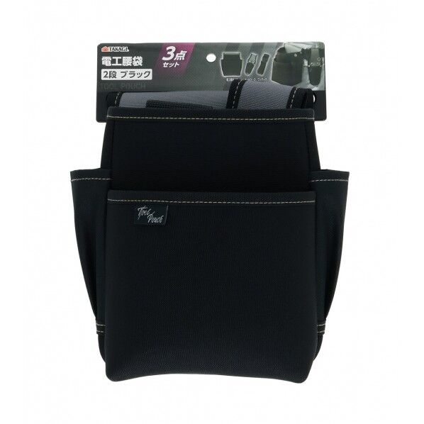 電工腰袋3点セット2段 ブラック 1個