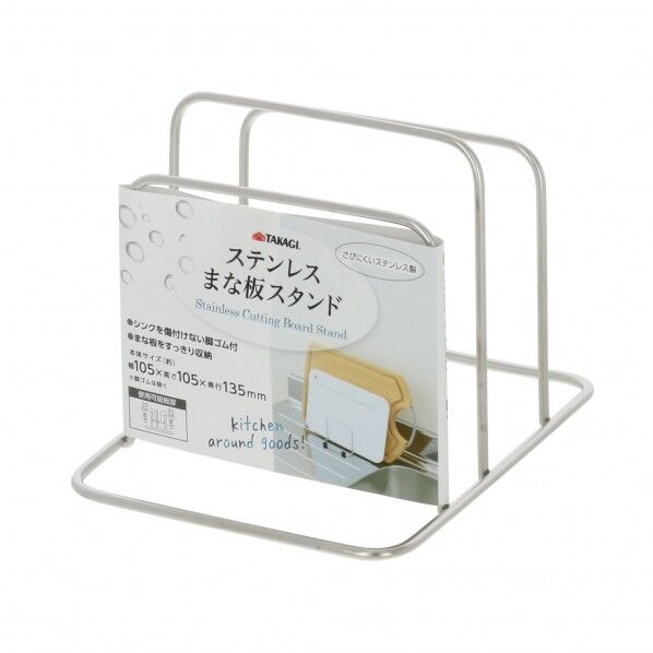 ステンレスまな板スタンドW 1個