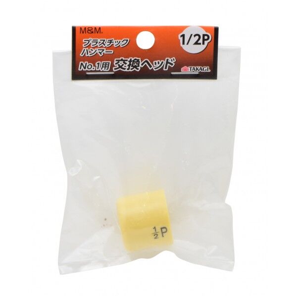 プラスチックハンマーNo.1用交換ヘッド H110×W82×D25(mm) 1