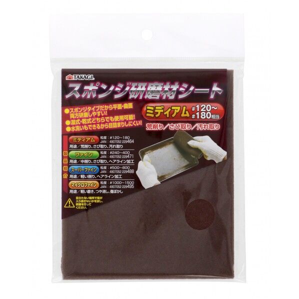 スポンジ研磨材シート ミディアム H180×W130×D5(mm) 1