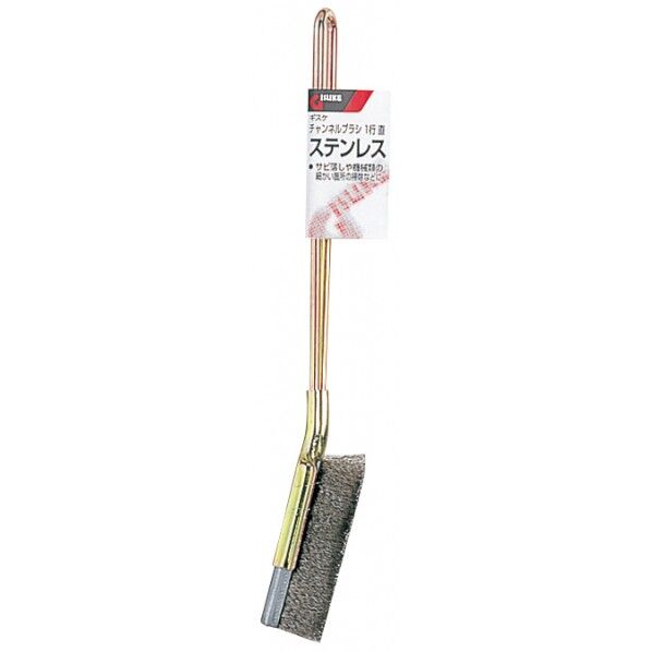 チャンネルブラシ 1行直 ステンレス H220×W18×D23(mm) 1
