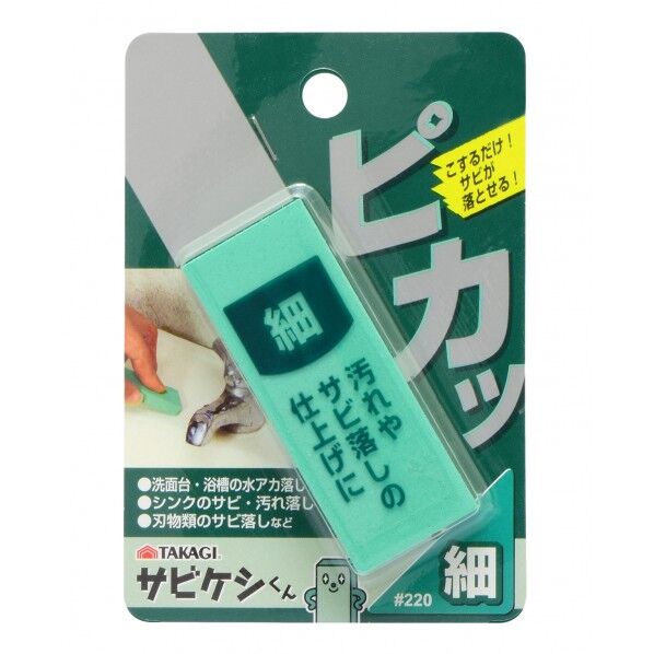 サビケシくん 細 #220 H110×W75×D12(mm) 1