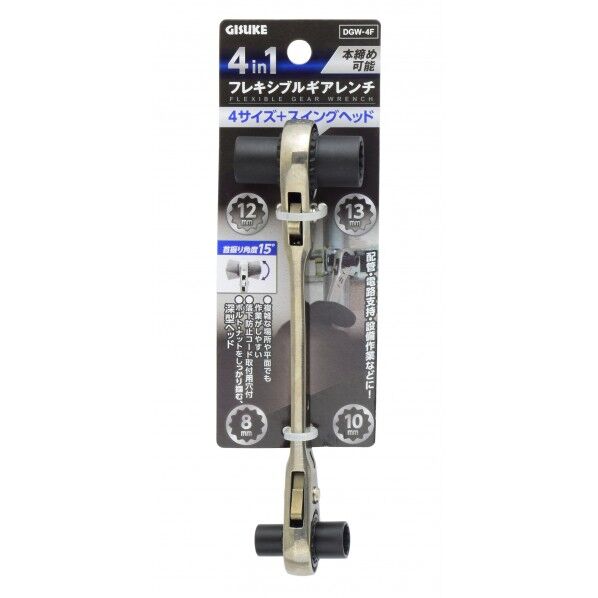 4in1フレキシブルギアレンチ H208×W60×D30(mm) 1