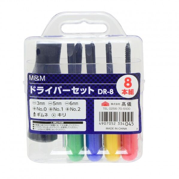 ドライバーセット 8本組 H108×W90×D30(mm) 1