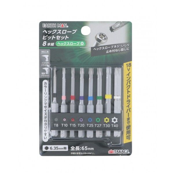 六角軸へックスローブビット 8本組 H130×W90×D12(mm) 1